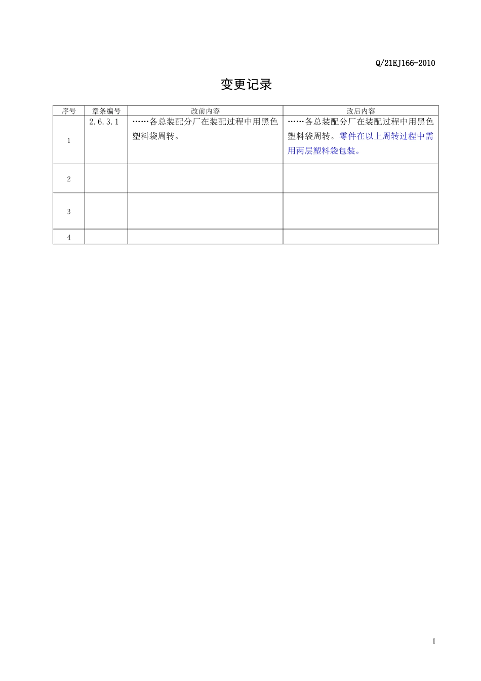 产品零部件防护保管规范(20140404)_第2页