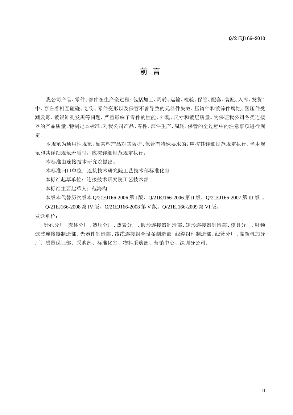 产品零部件防护保管规范(20140404)_第3页