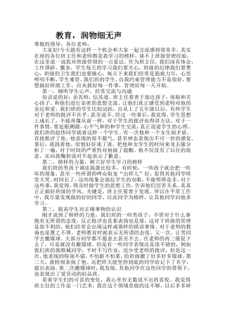 班主任经验交流 (2)