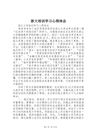 浙大培训学习心得体会