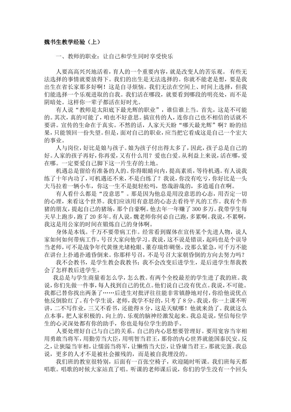 魏书生教学经验_第1页