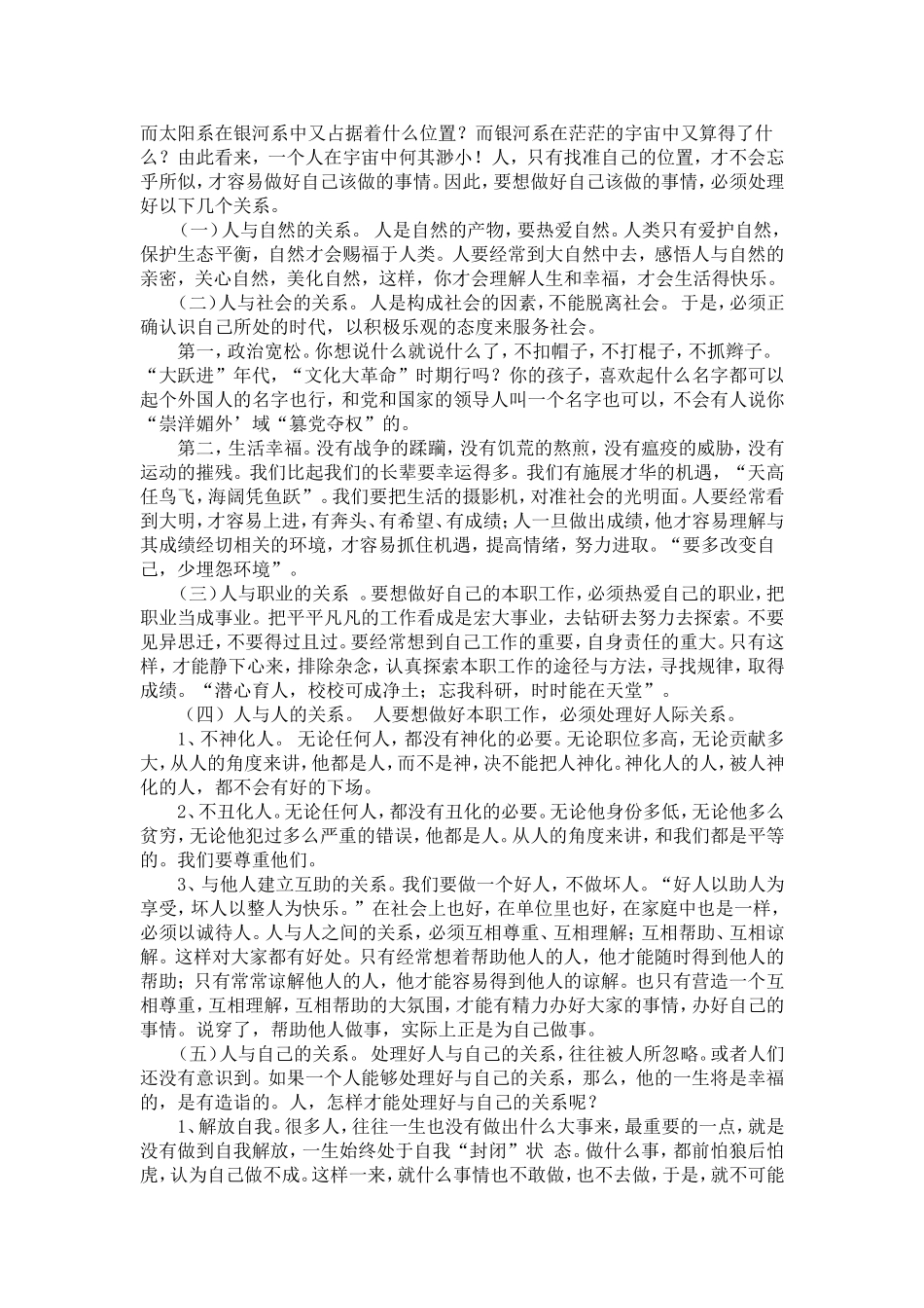 魏书生教学经验_第3页