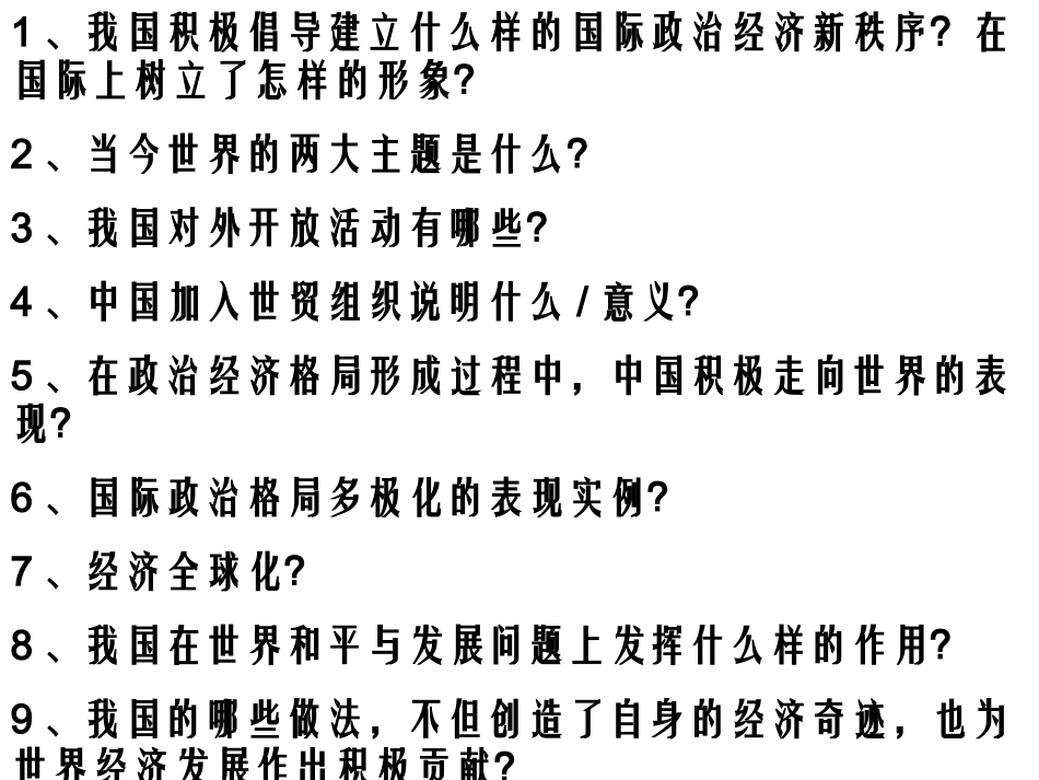 中国走向世界_第2页