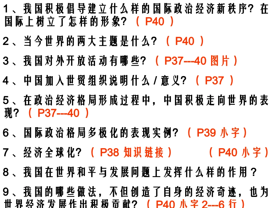 中国走向世界_第3页