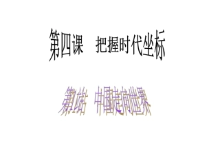 中国走向世界