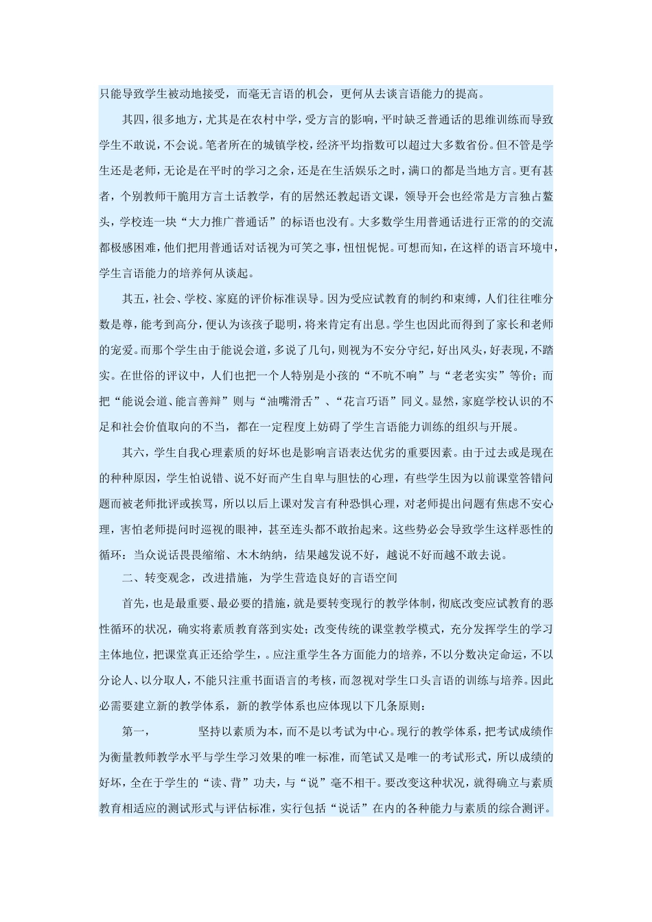 构建言语教学平台提高语言表达能力_第2页