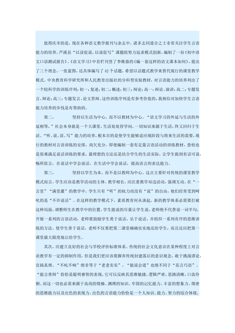 构建言语教学平台提高语言表达能力_第3页