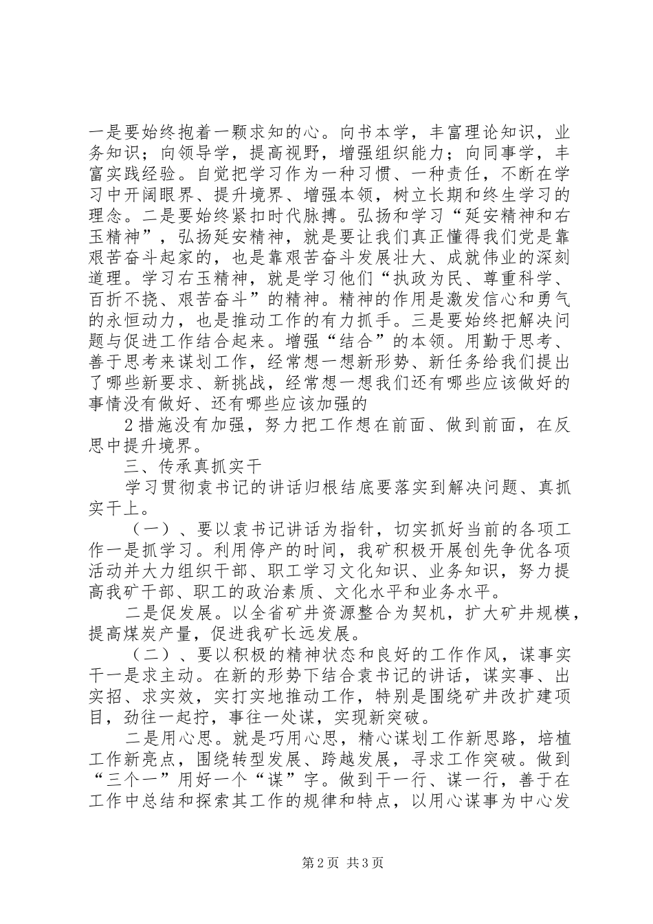 学习袁纯清同志关于“狠抓落实”讲话的心得体会_第2页