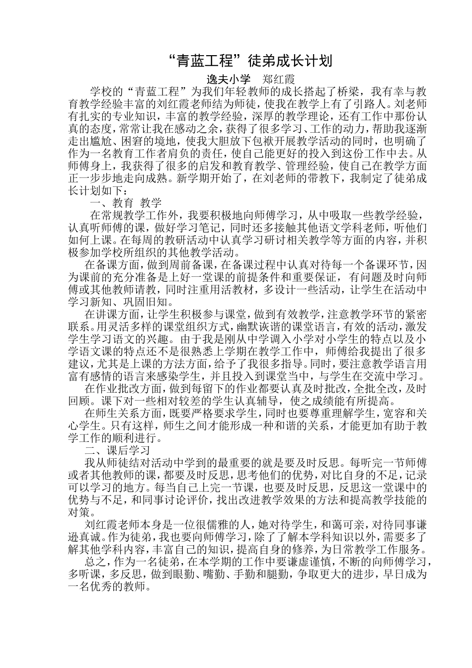 青蓝工程徒弟成长计划_第1页