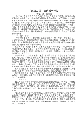 青蓝工程徒弟成长计划