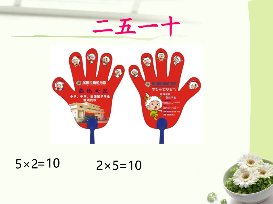 二年级数学上册5的乘法口诀教学课件_第3页