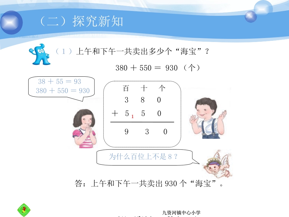 几百几十加、减几百几十（课件）_第3页