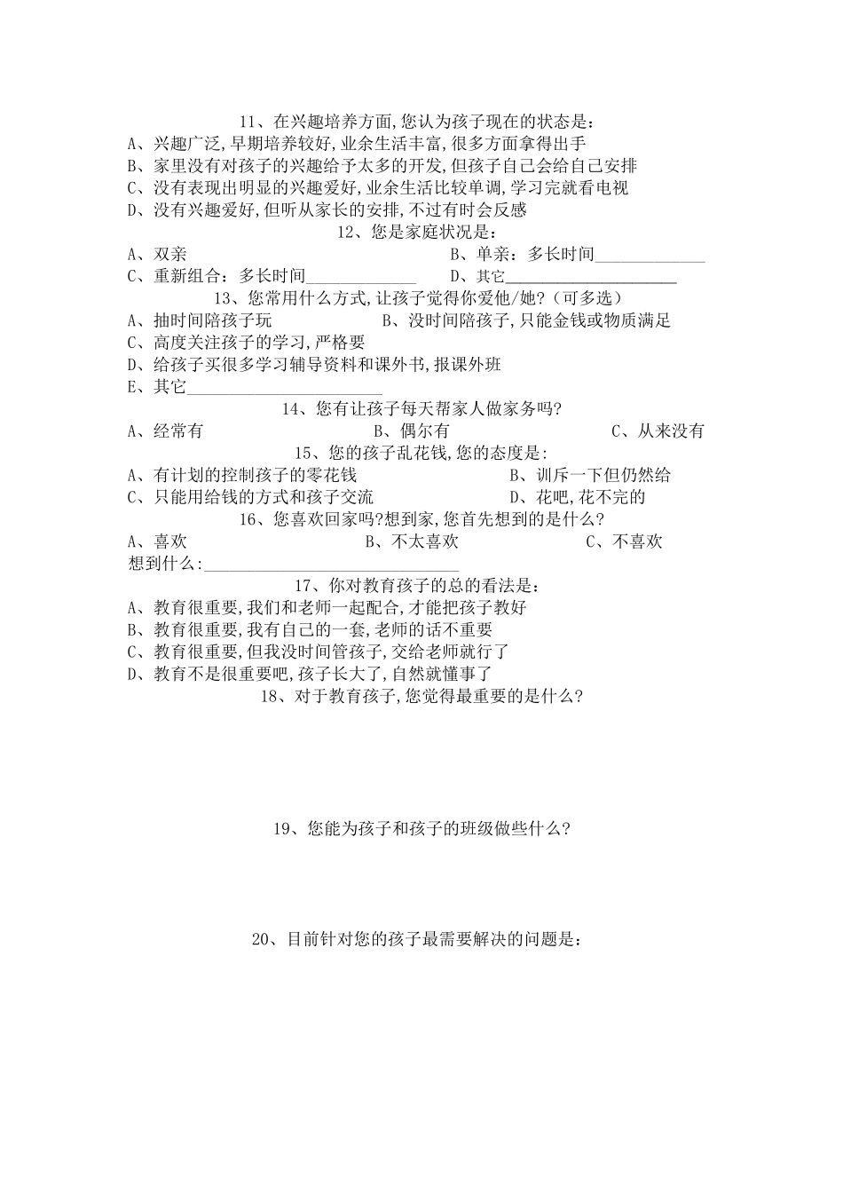 高桥小学调查表_第2页