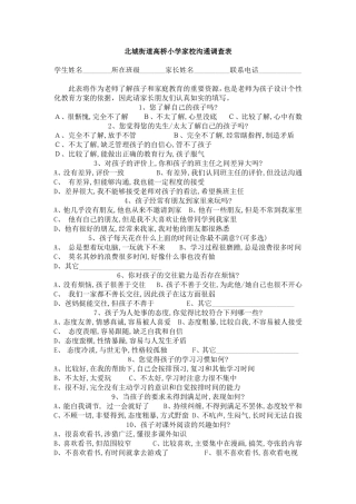 高桥小学调查表