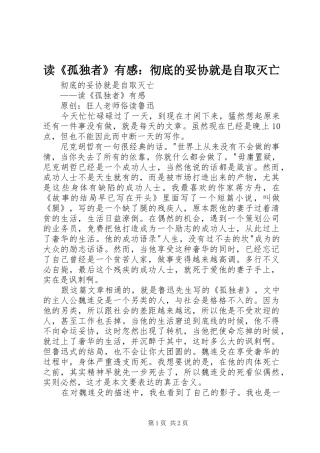 读《孤独者》有感：彻底的妥协就是自取灭亡