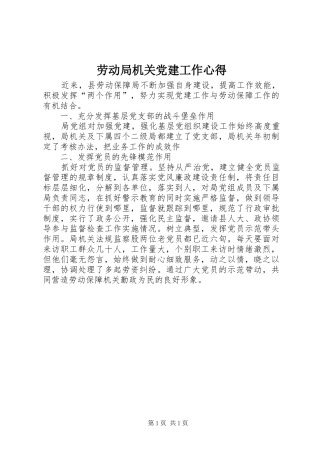 劳动局机关党建工作心得