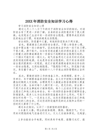 20XX年消防安全知识学习心得 (4)