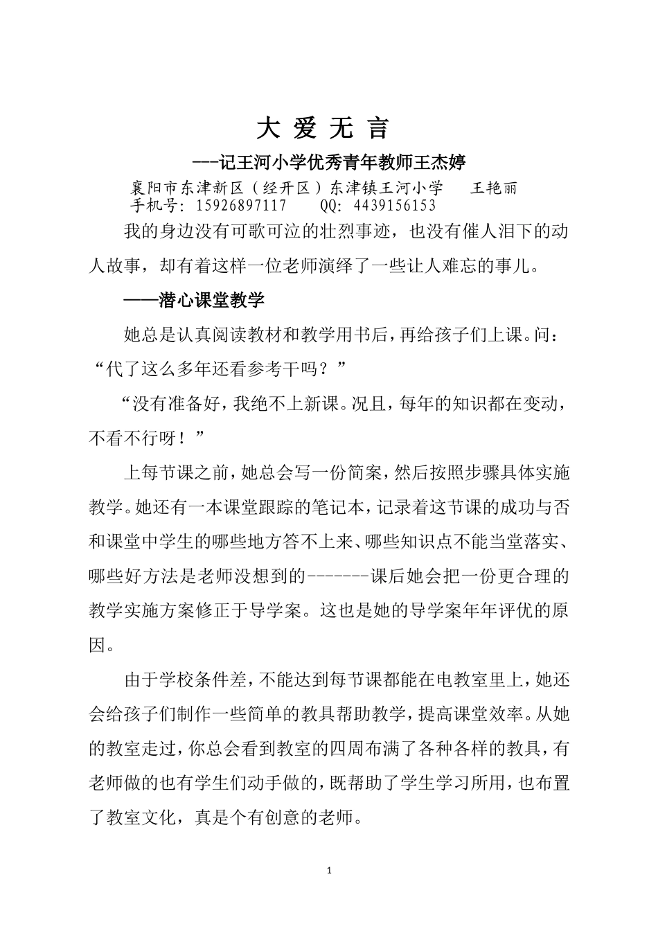 寻找身边的美丽_第1页