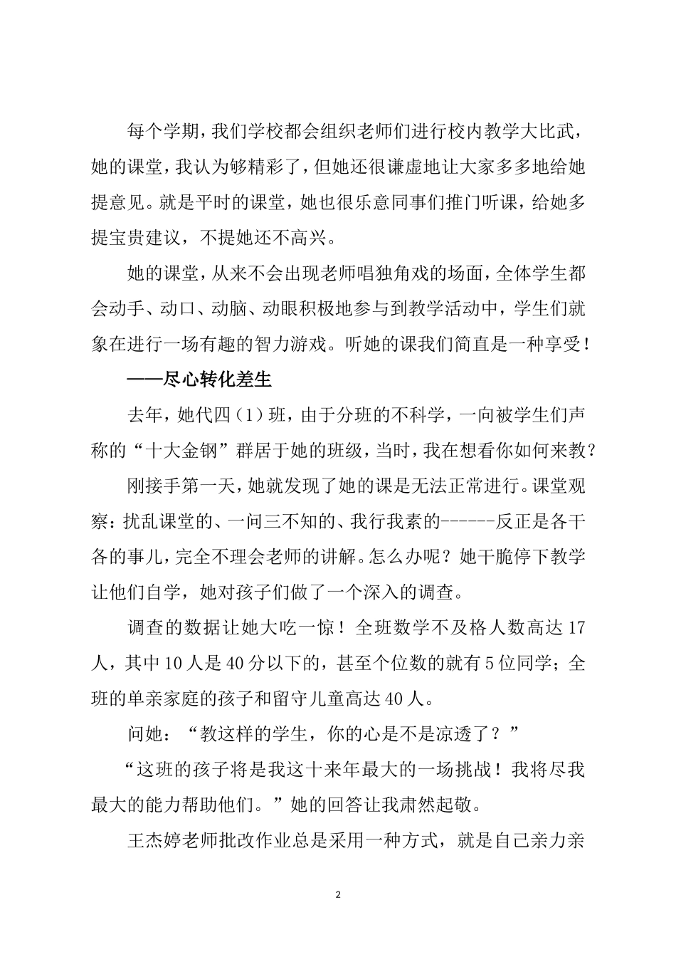 寻找身边的美丽_第2页