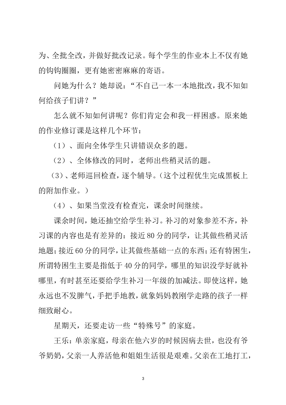 寻找身边的美丽_第3页