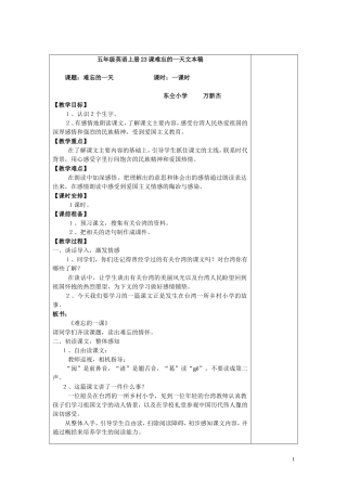 五年级上册第七单元23课《难忘的一课》一课时