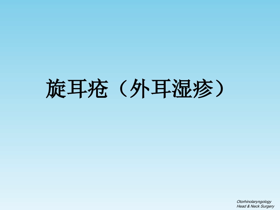 耳科疾病(一)2016_第2页