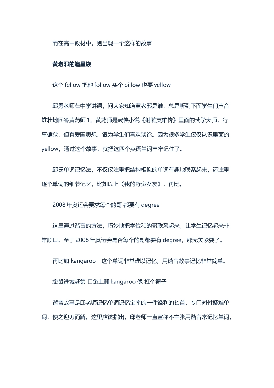 小学英语单词记忆法：趣味记忆法_第2页