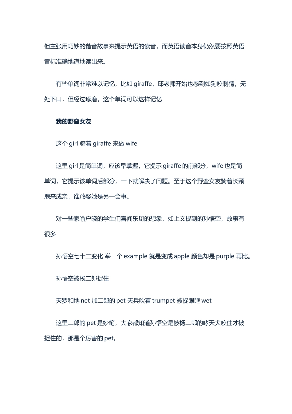 小学英语单词记忆法：趣味记忆法_第3页