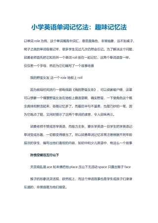 小学英语单词记忆法：趣味记忆法