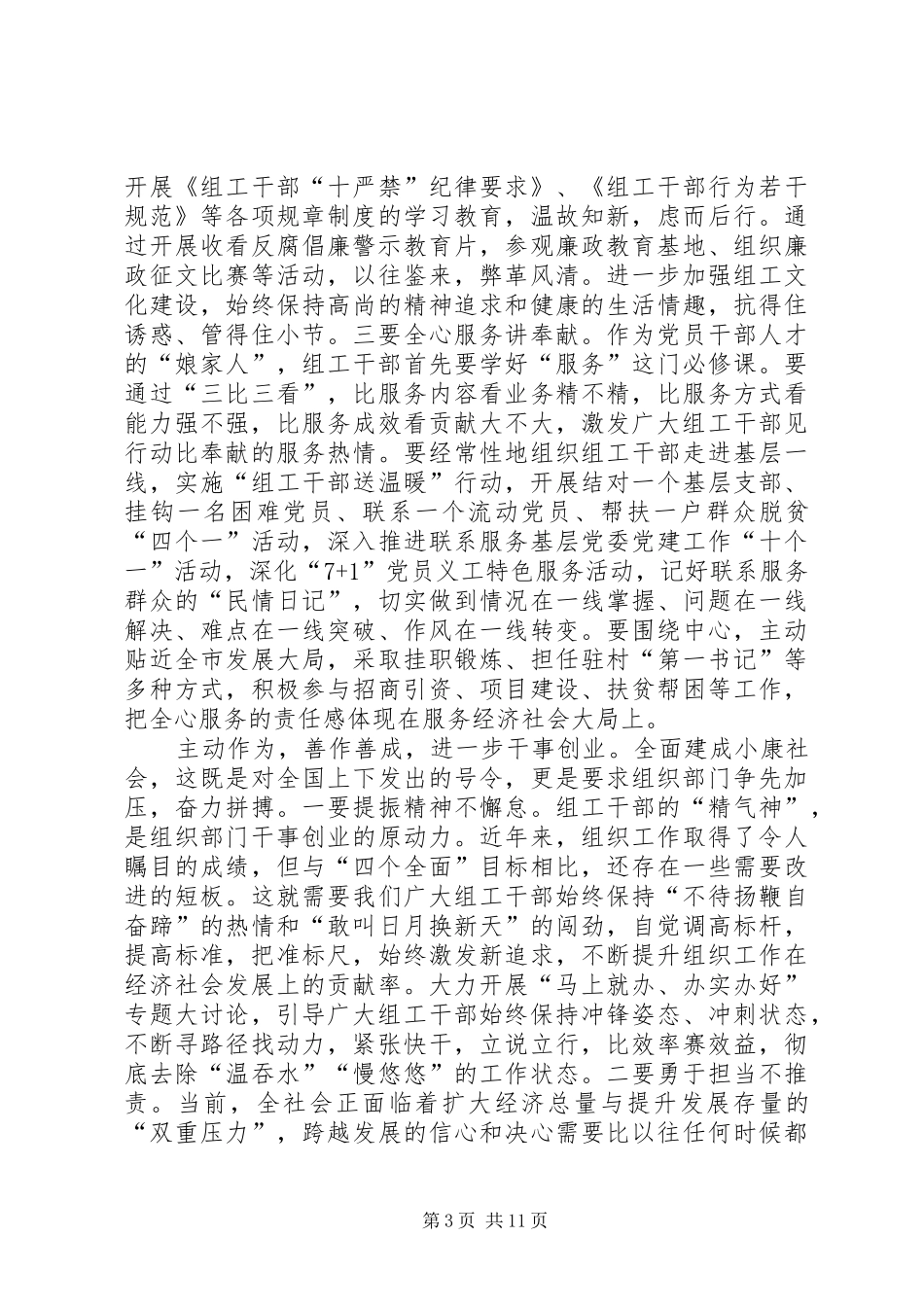 两学一做四种意识心得体会_第3页