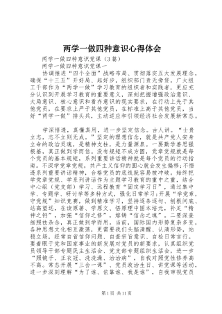 两学一做四种意识心得体会