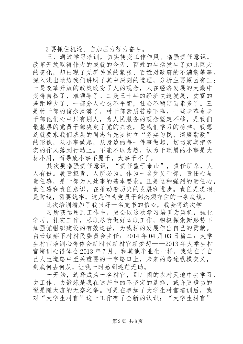 村主任心得体会_第2页