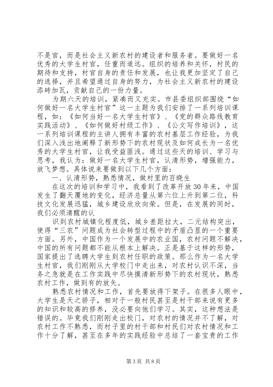 村主任心得体会_第3页
