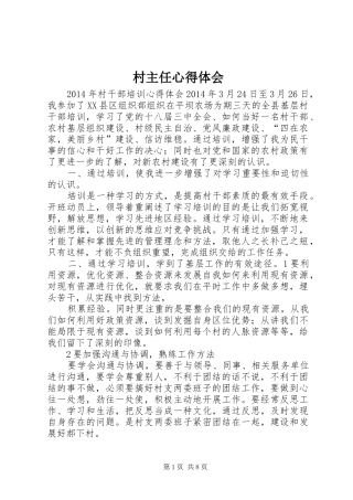 村主任心得体会