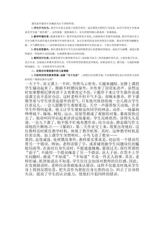 课堂意外通常可以概括为以下四种类型