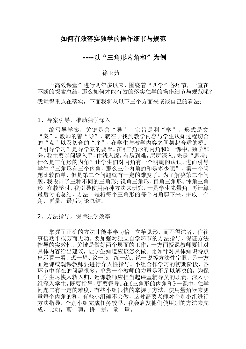 如何有效落实独学_第1页