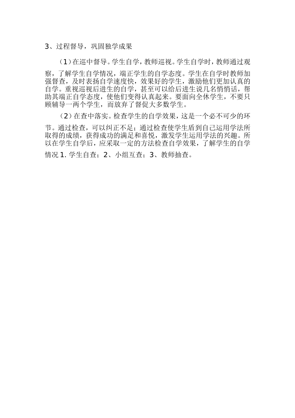 如何有效落实独学_第2页