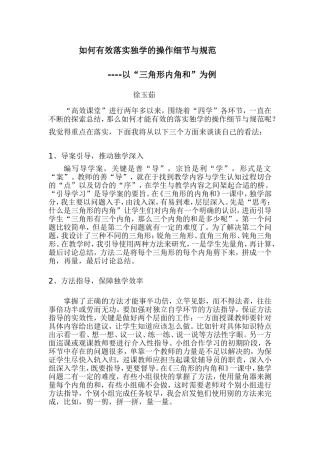 如何有效落实独学