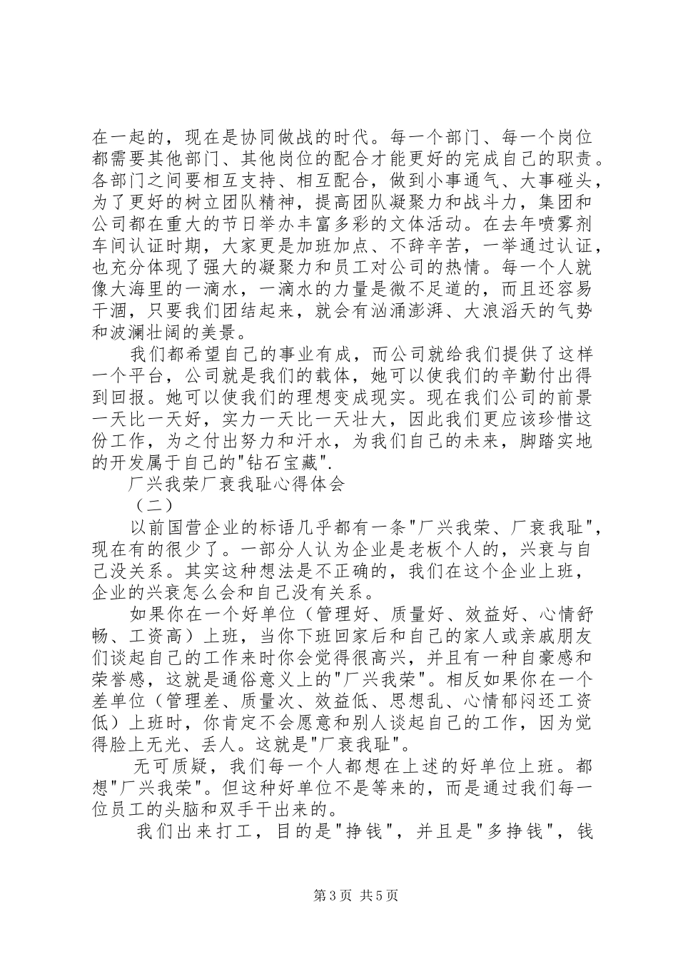 厂兴我荣厂衰我耻心得体会_第3页