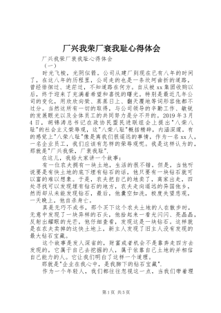 厂兴我荣厂衰我耻心得体会