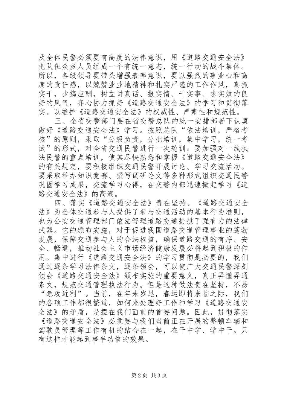 学习交通安全法的几点体会_第2页