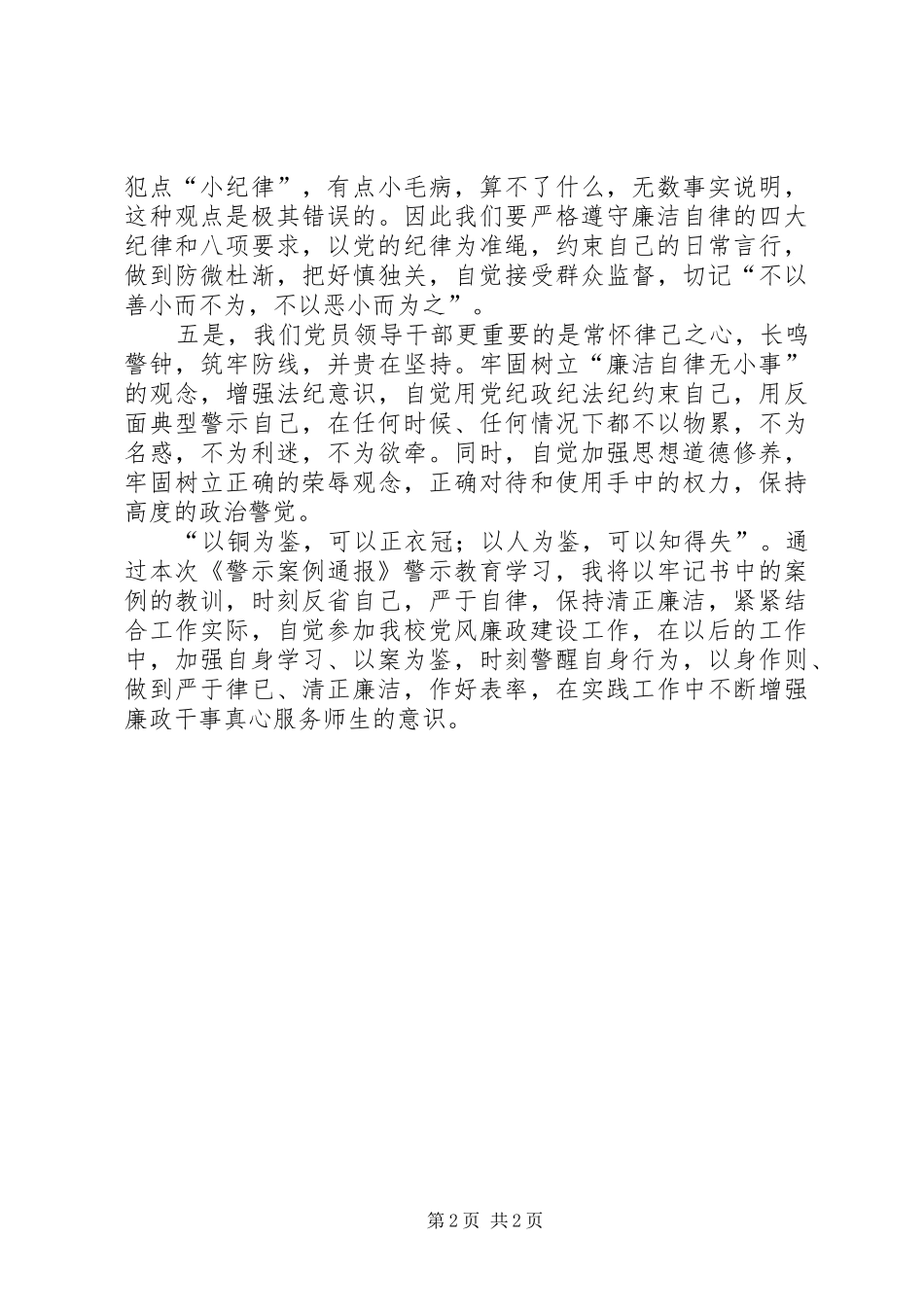 以案为鉴,廉洁自律,踏实做好本职工作——廉政心得体会_2_第2页