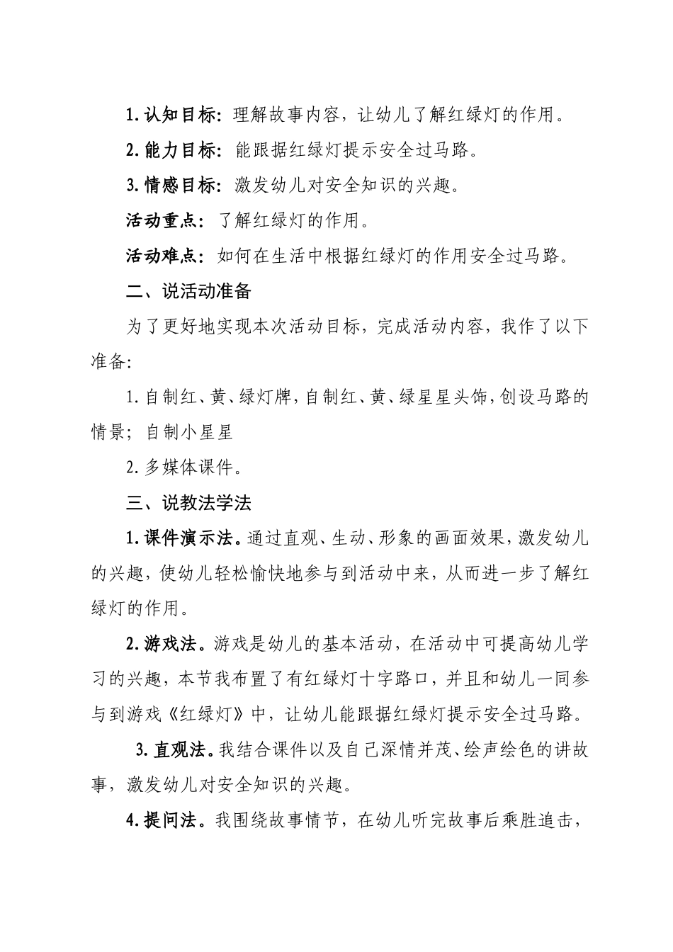 《三颗星星》说课稿_第2页