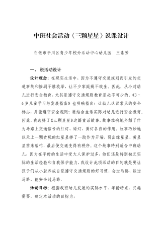 《三颗星星》说课稿