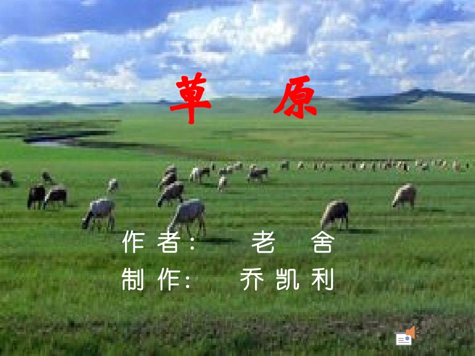 小学语文草原_第1页