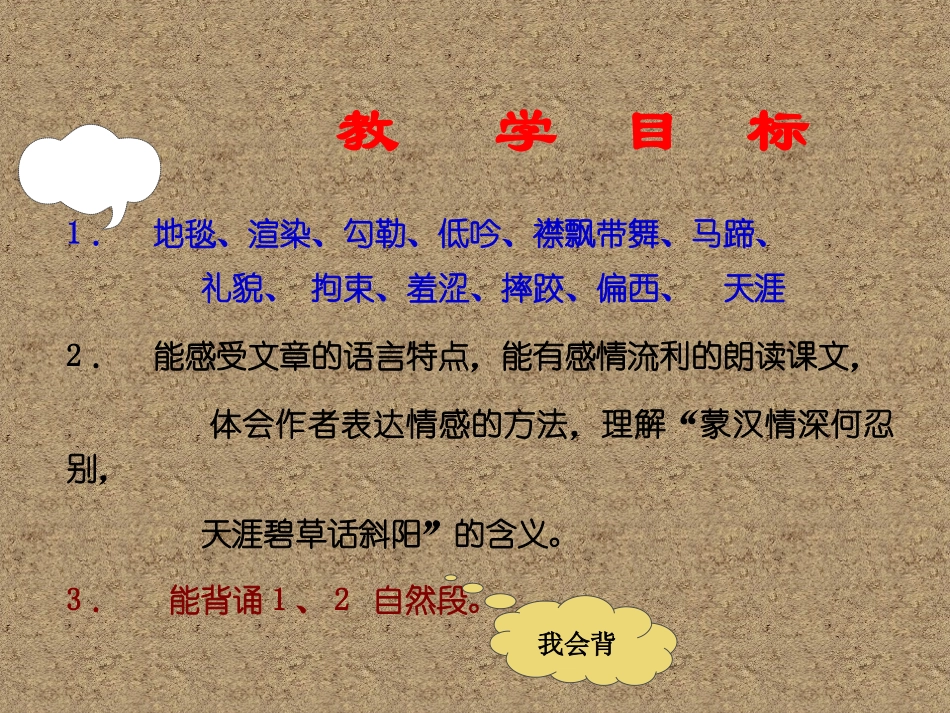 小学语文草原_第2页