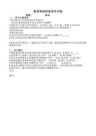 教学常规检查学生问卷