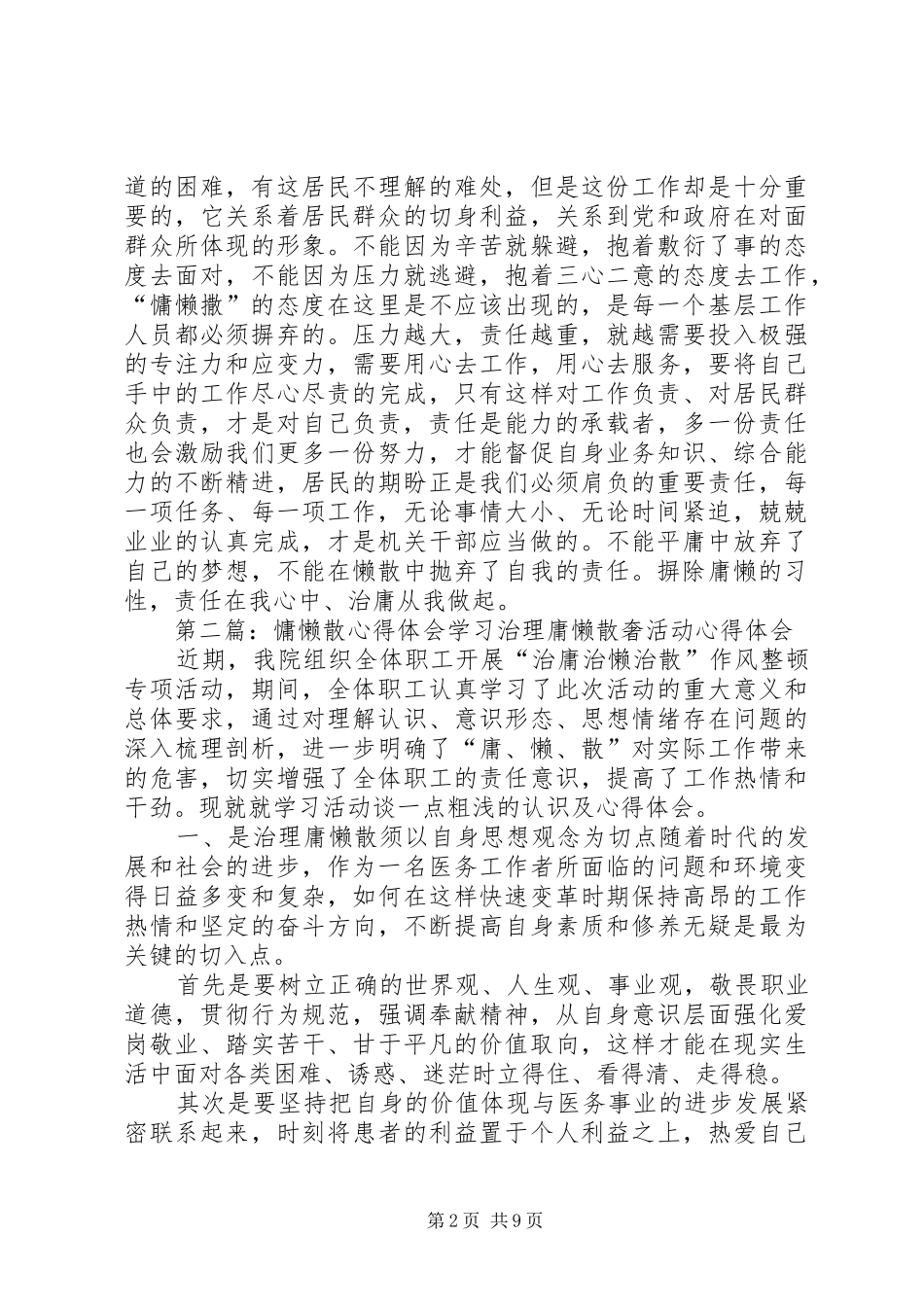 慵懒散心得体会_第2页