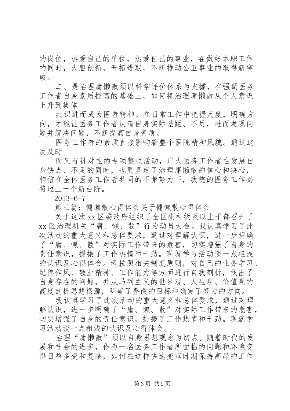 慵懒散心得体会_第3页