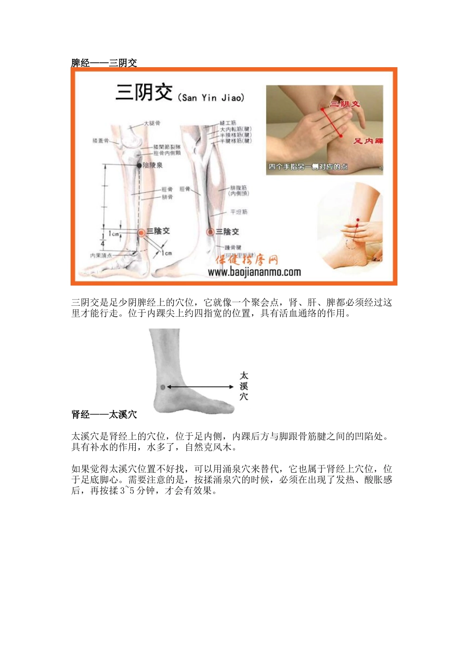 冬季干燥皮肤痒_腿上有四个止痒穴含按法_第2页
